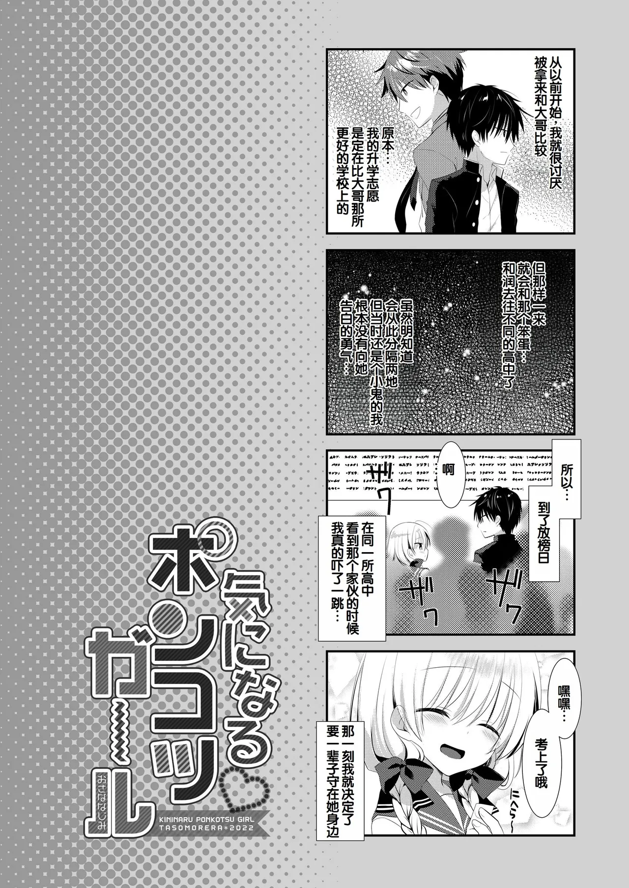 Ponkotsu Osananajimi to Ippai Ecchi Soushuuhen - Page 261