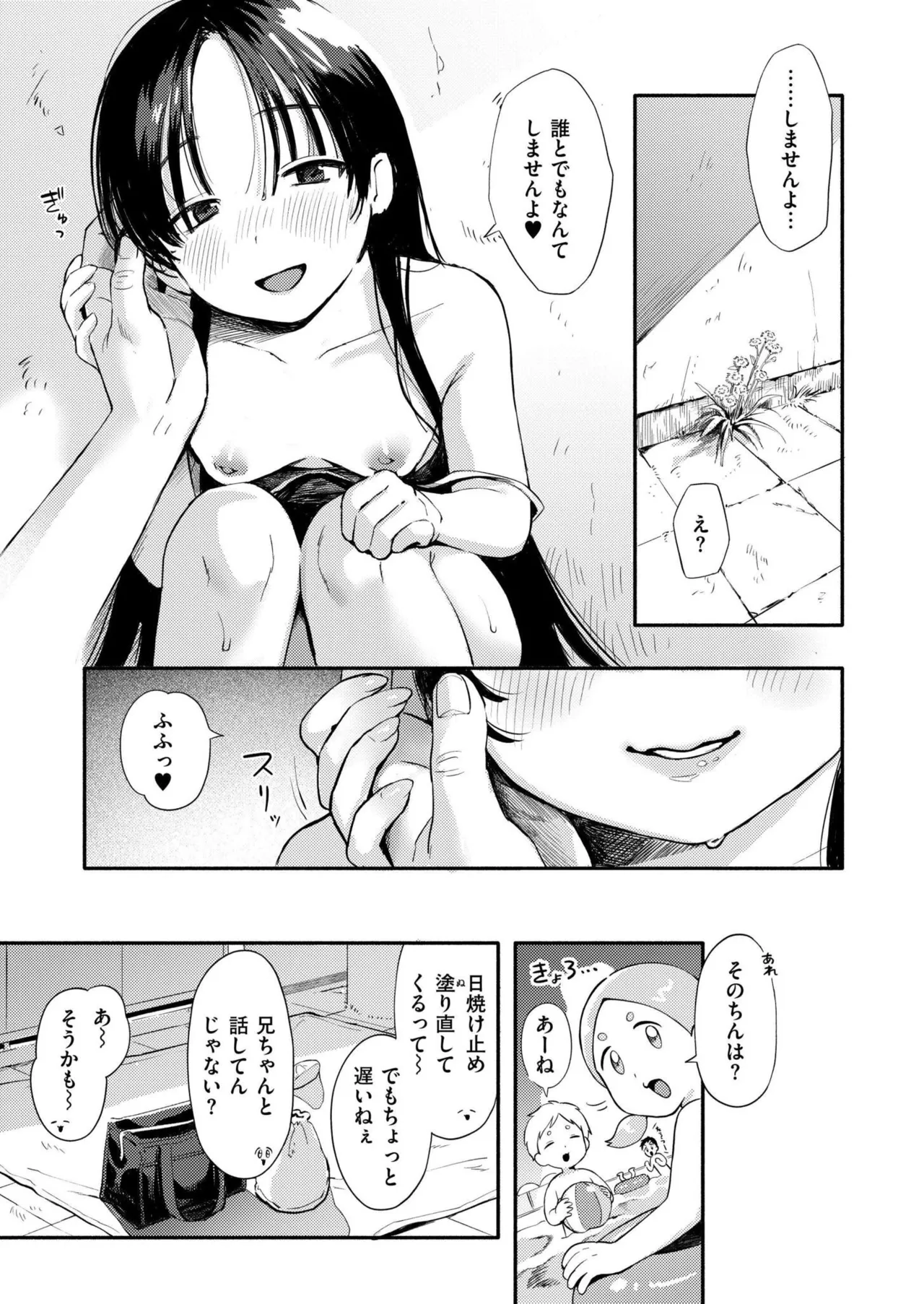 Mizu Asobi | Water play - Page 21