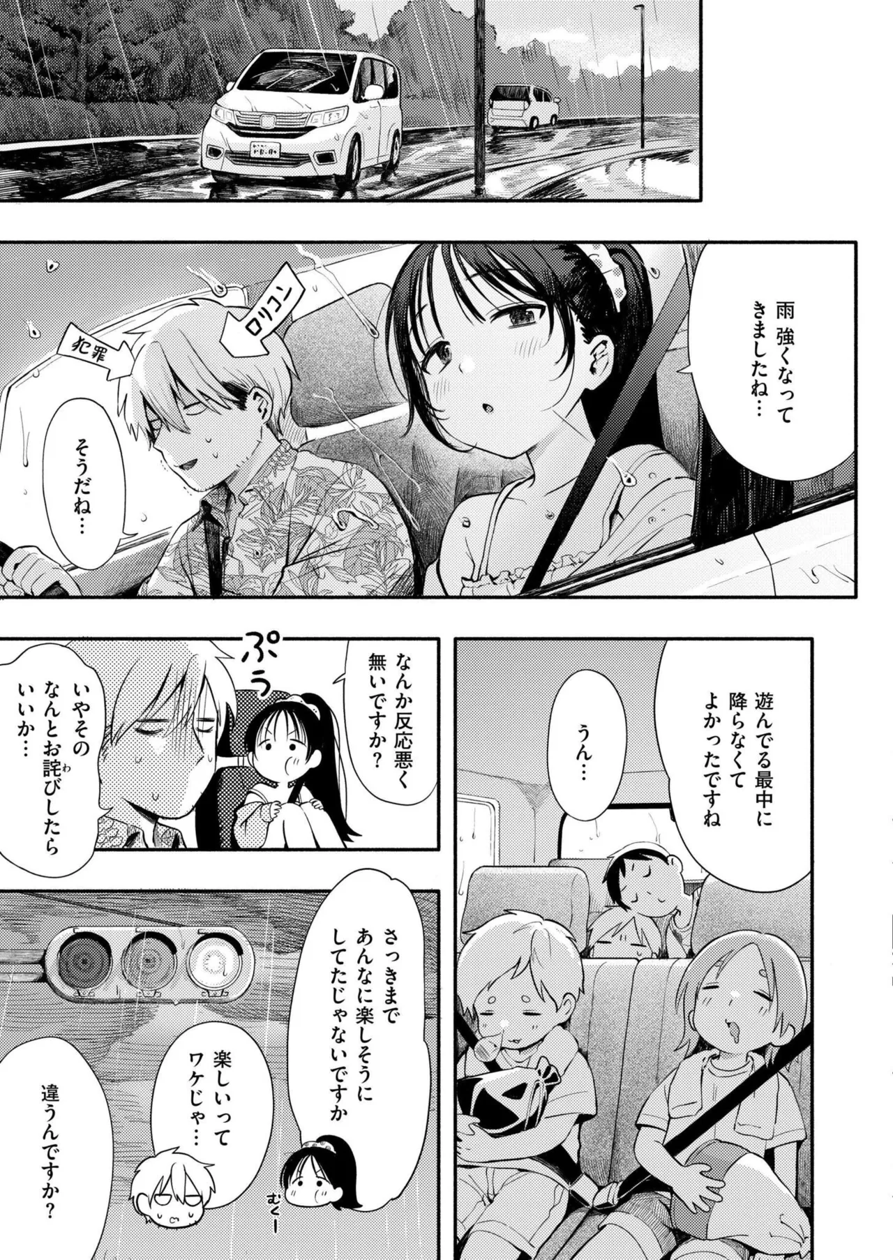 Mizu Asobi | Water play - Page 29