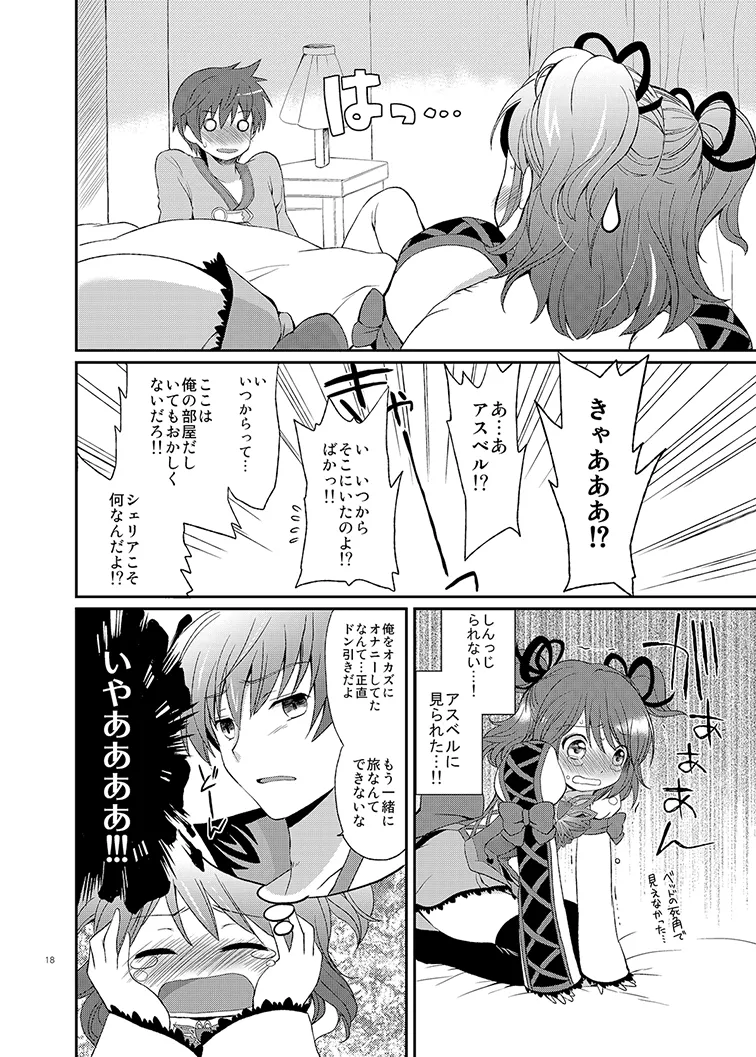 Cheria-chan no Tottemo Hazukashii Hon Soushuuhen - Page 18