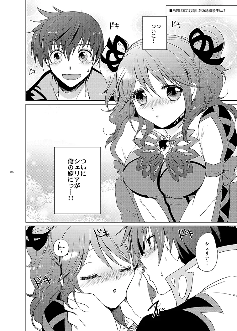 Cheria-chan no Tottemo Hazukashii Hon Soushuuhen - Page 190