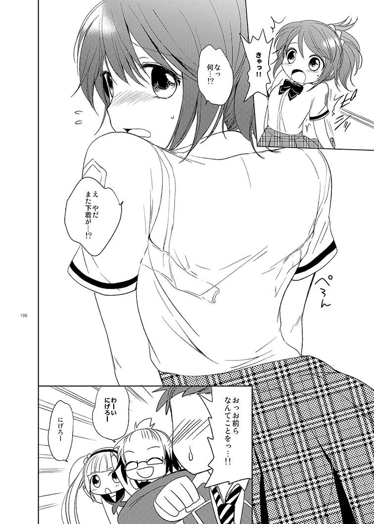 Cheria-chan no Tottemo Hazukashii Hon Soushuuhen - Page 196