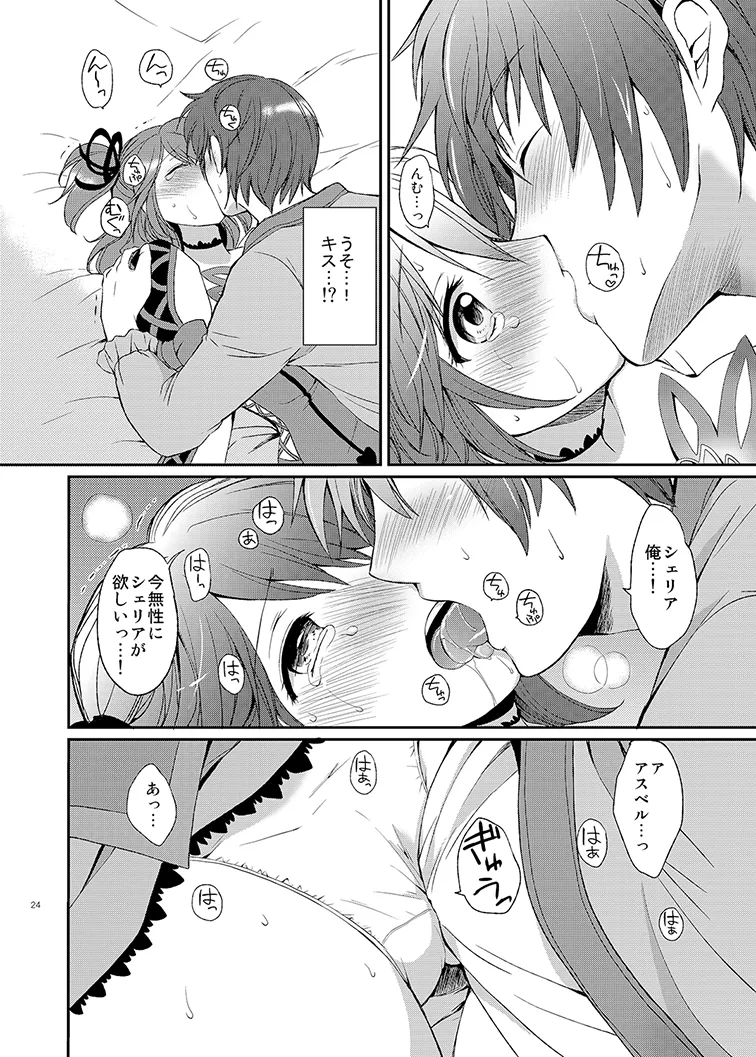 Cheria-chan no Tottemo Hazukashii Hon Soushuuhen - Page 24