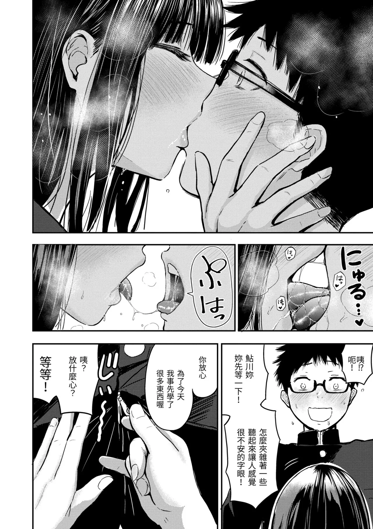 Shikoresugii! Shikorism more & more!!!!!! | 性費洛蒙失控! - Page 14