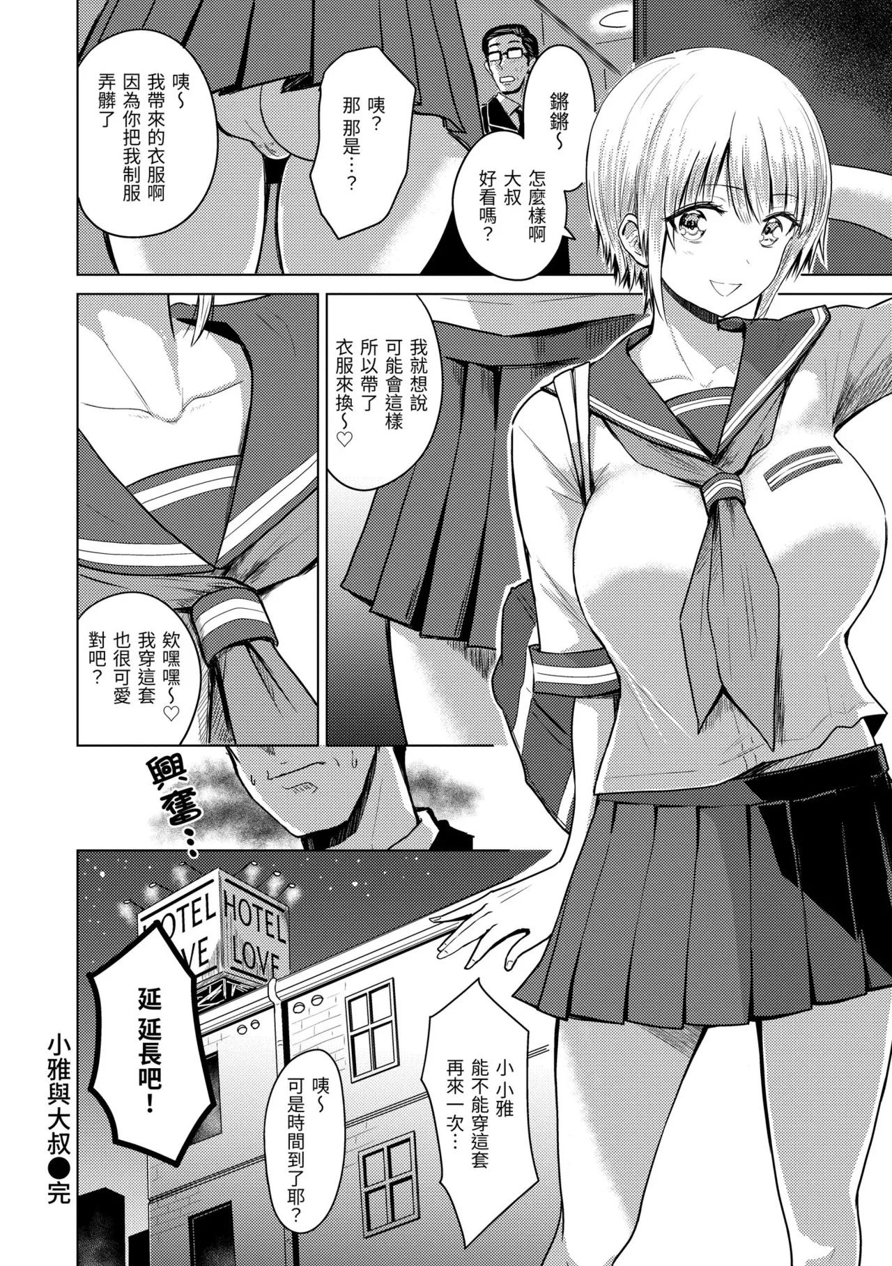 Shikoresugii! Shikorism more & more!!!!!! | 性費洛蒙失控! - Page 142