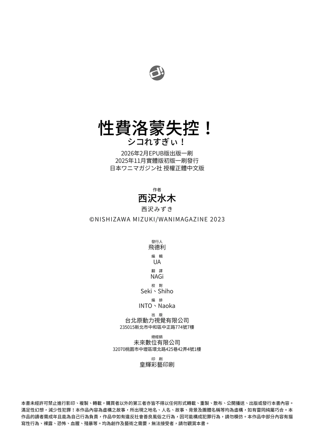 Shikoresugii! Shikorism more & more!!!!!! | 性費洛蒙失控! - Page 180