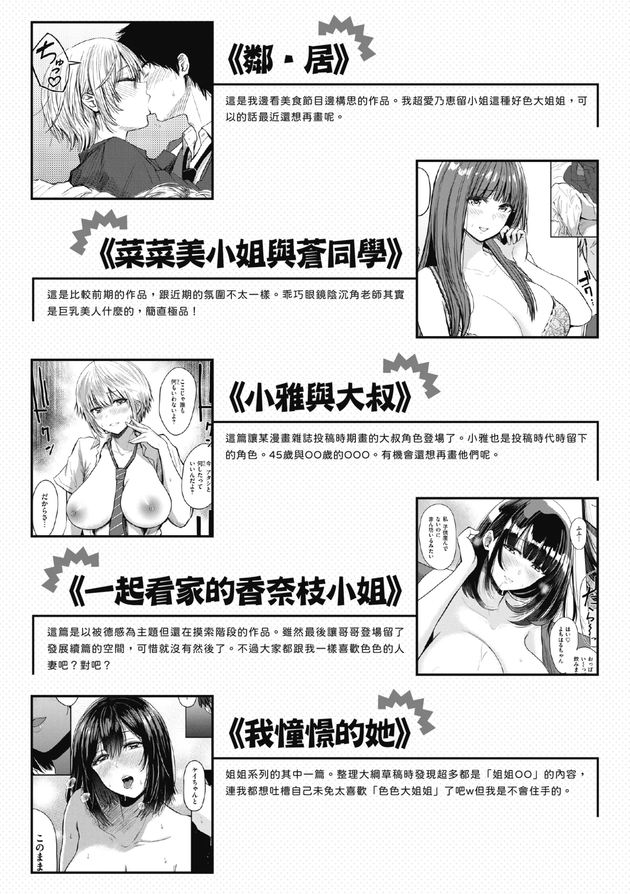 Shikoresugii! Shikorism more & more!!!!!! | 性費洛蒙失控! - Page 183