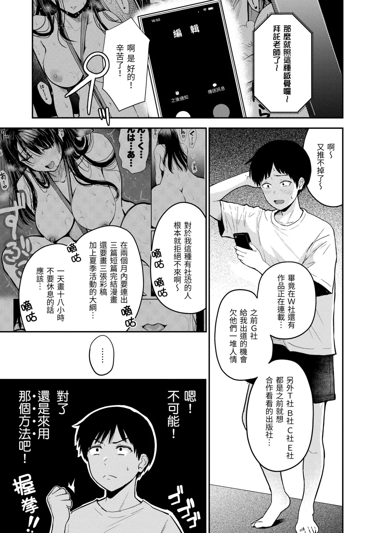 Shikoresugii! Shikorism more & more!!!!!! | 性費洛蒙失控! - Page 29