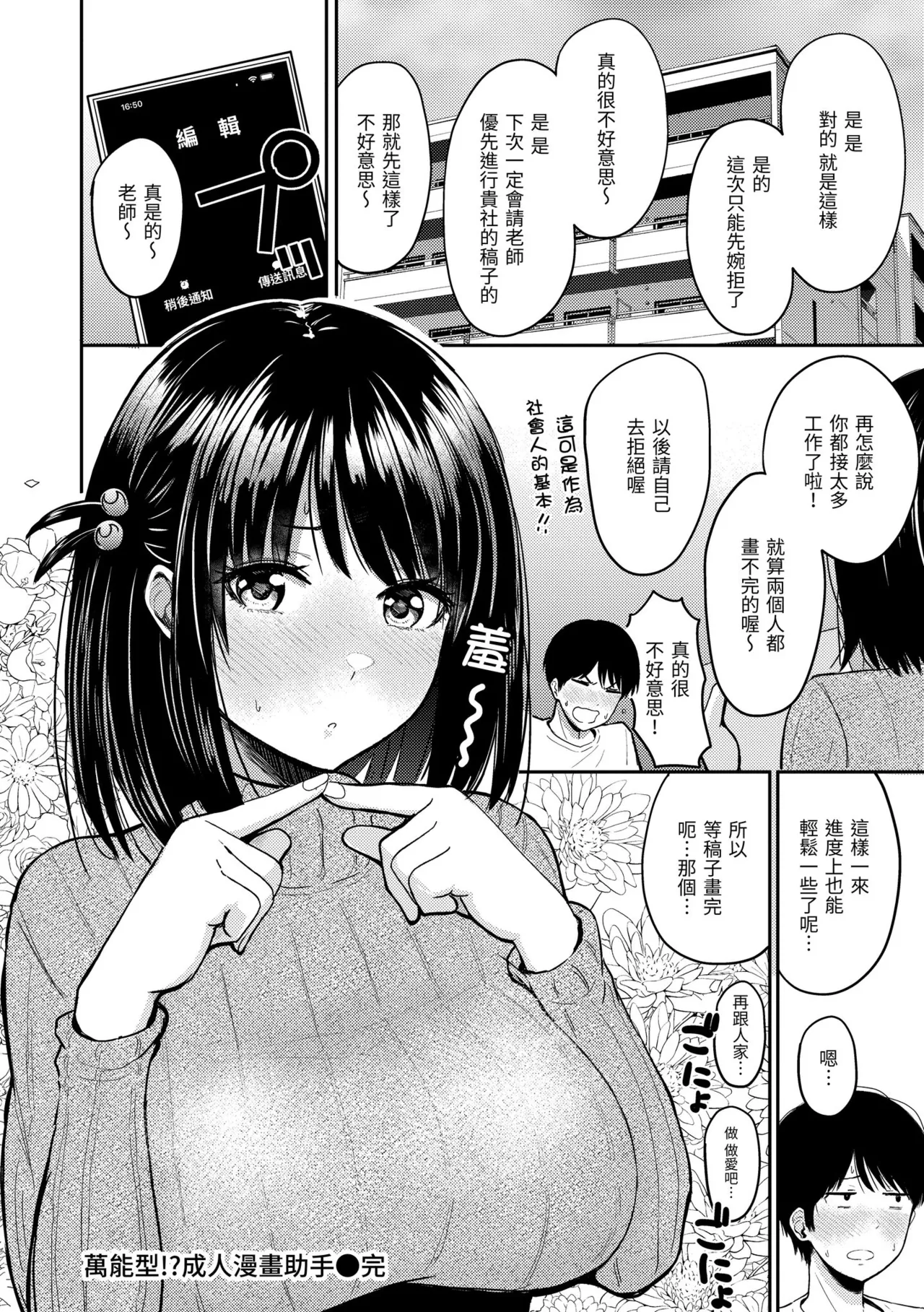 Shikoresugii! Shikorism more & more!!!!!! | 性費洛蒙失控! - Page 48