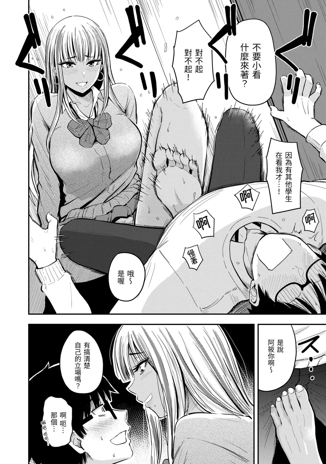 Shikoresugii! Shikorism more & more!!!!!! | 性費洛蒙失控! - Page 52