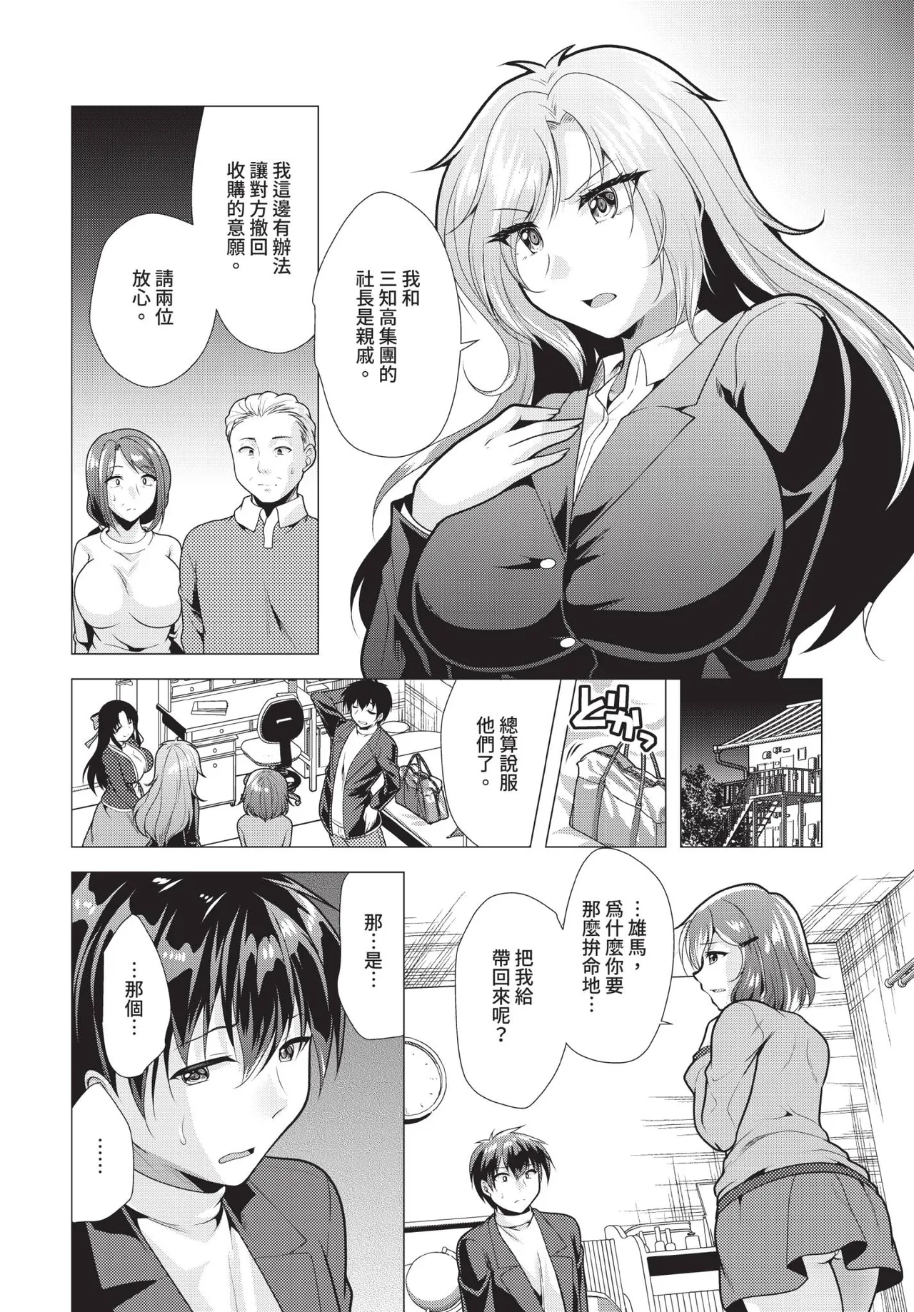 Dascomi Vol.36 - Page 125
