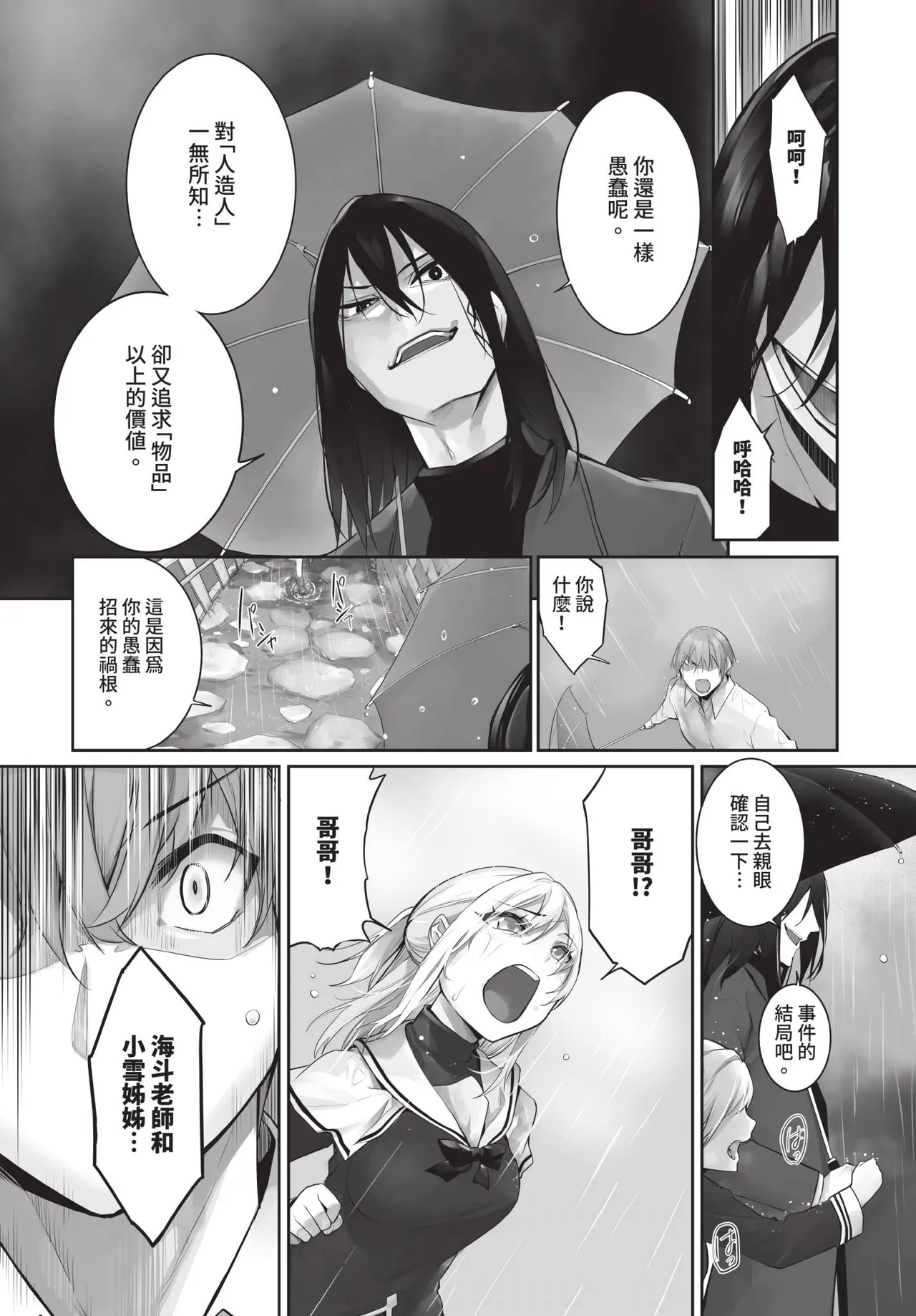 Dascomi Vol.36 - Page 65