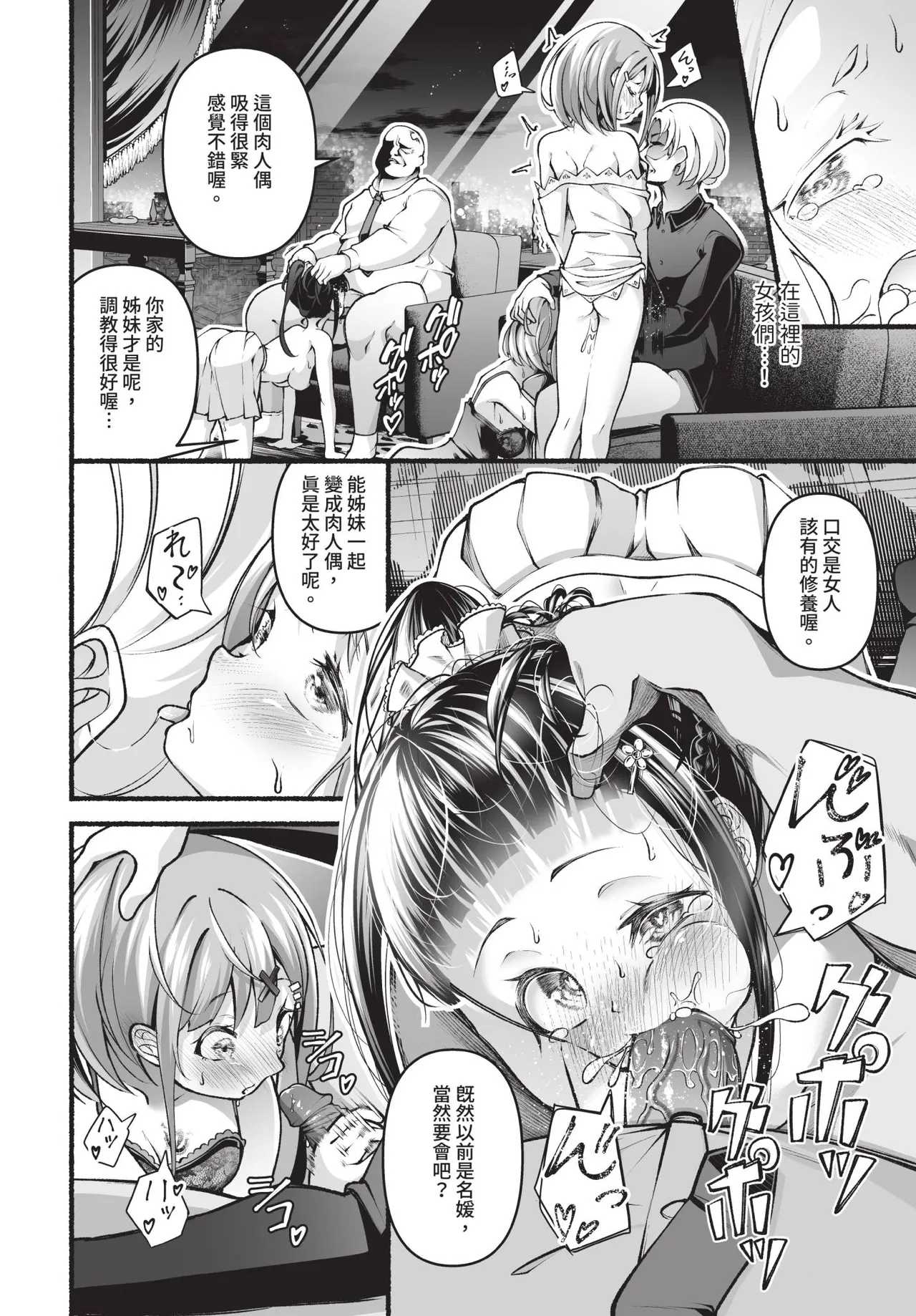 Dascomi Vol.36 - Page 87