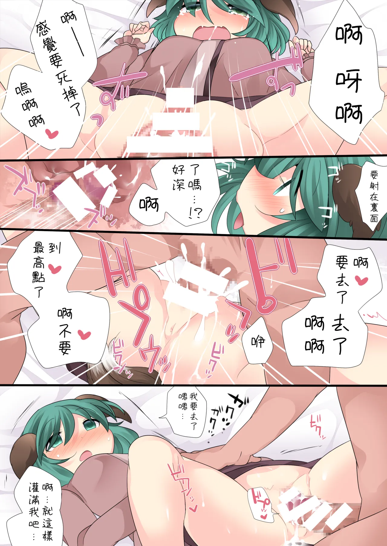 Milk Iro Gensou | 牛奶色幻想 - Page 14