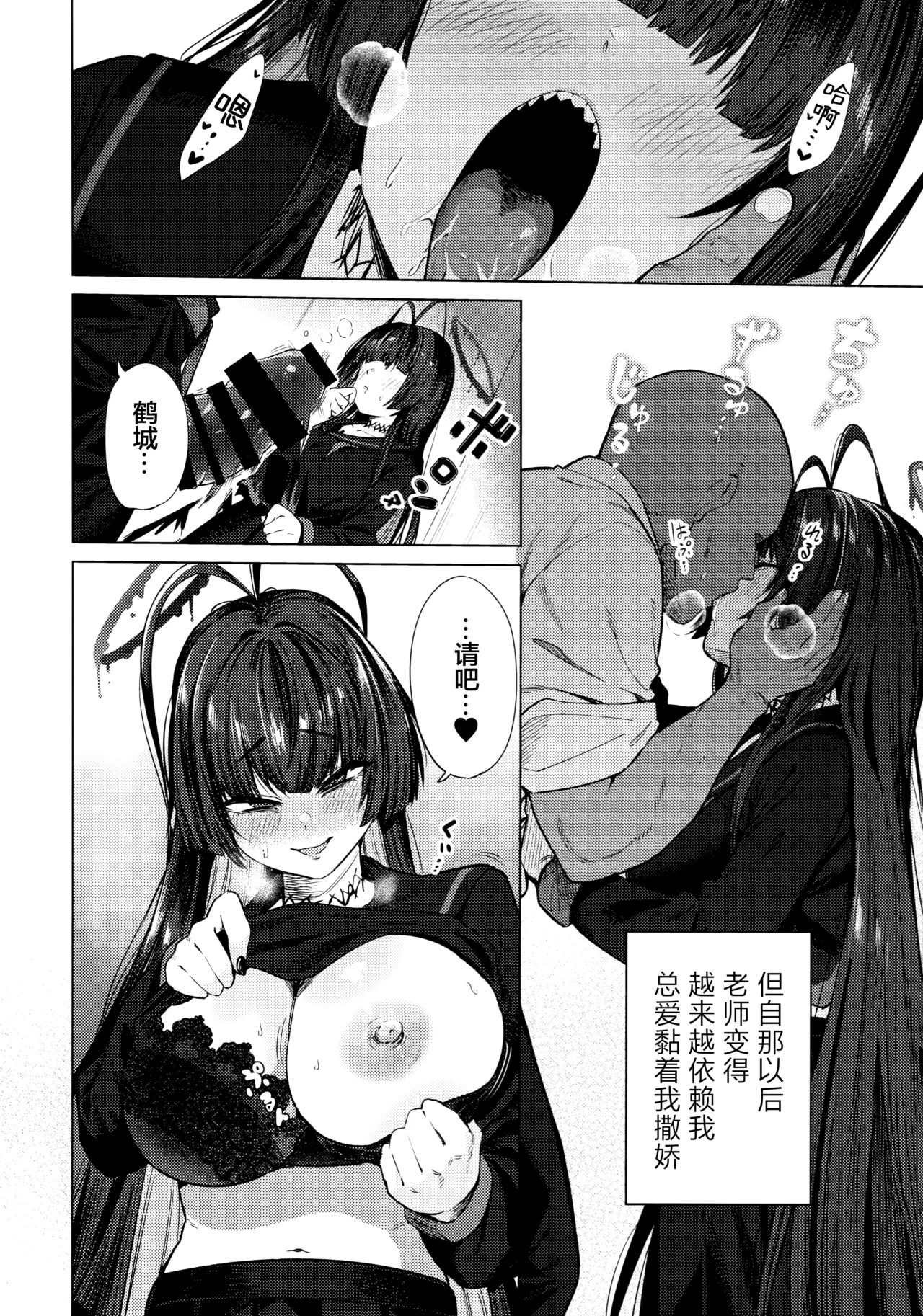 Tsurugi no Irozuki | 鹤城染上色彩 - Page 22