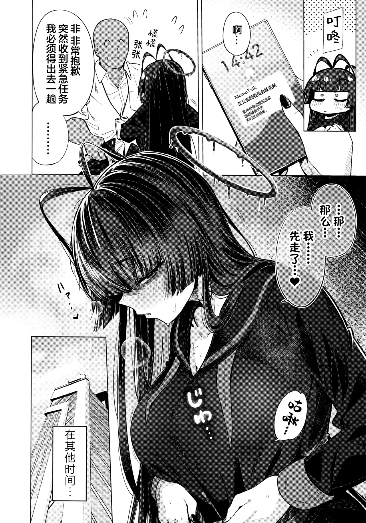 Tsurugi no Irozuki | 鹤城染上色彩 - Page 24