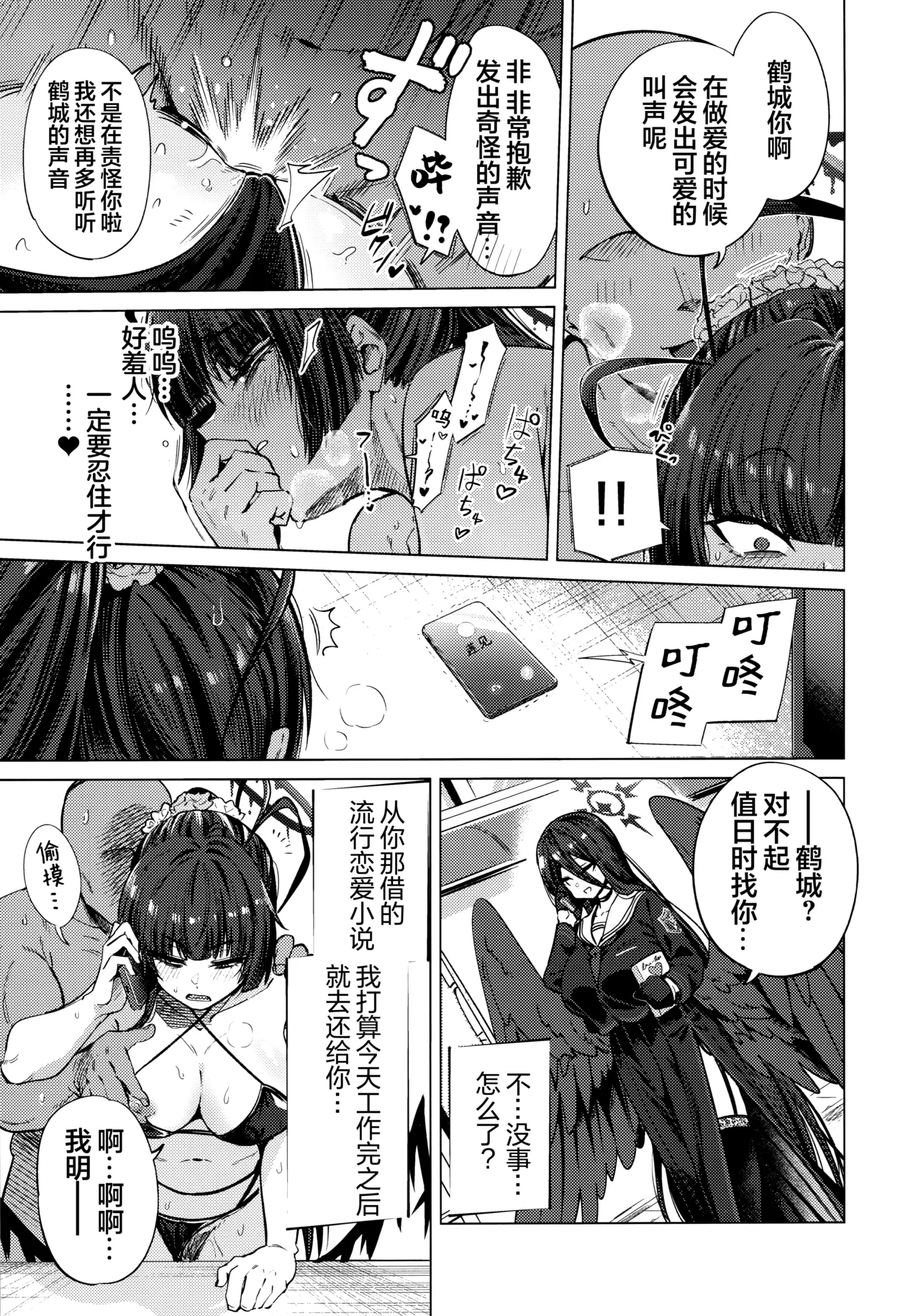 Tsurugi no Irozuki | 鹤城染上色彩 - Page 27
