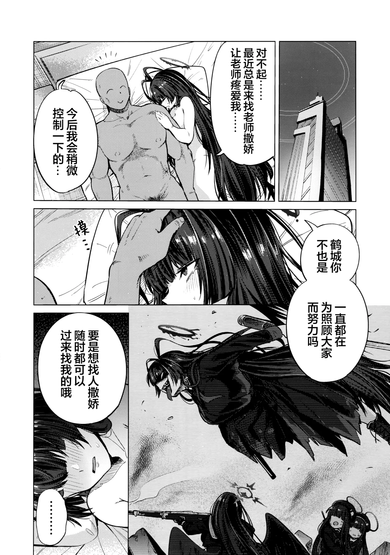 Tsurugi no Irozuki | 鹤城染上色彩 - Page 40