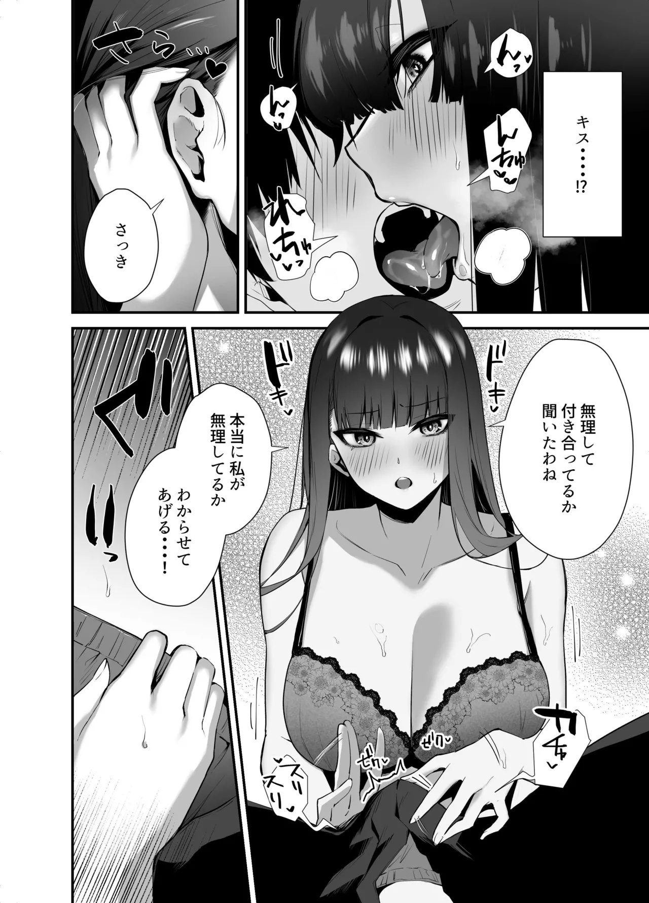 Cool na Onna Joushi no Aishikata - Page 12