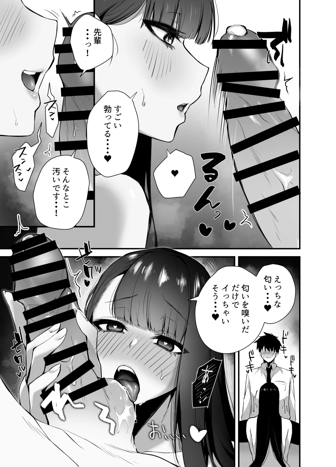 Cool na Onna Joushi no Aishikata - Page 13