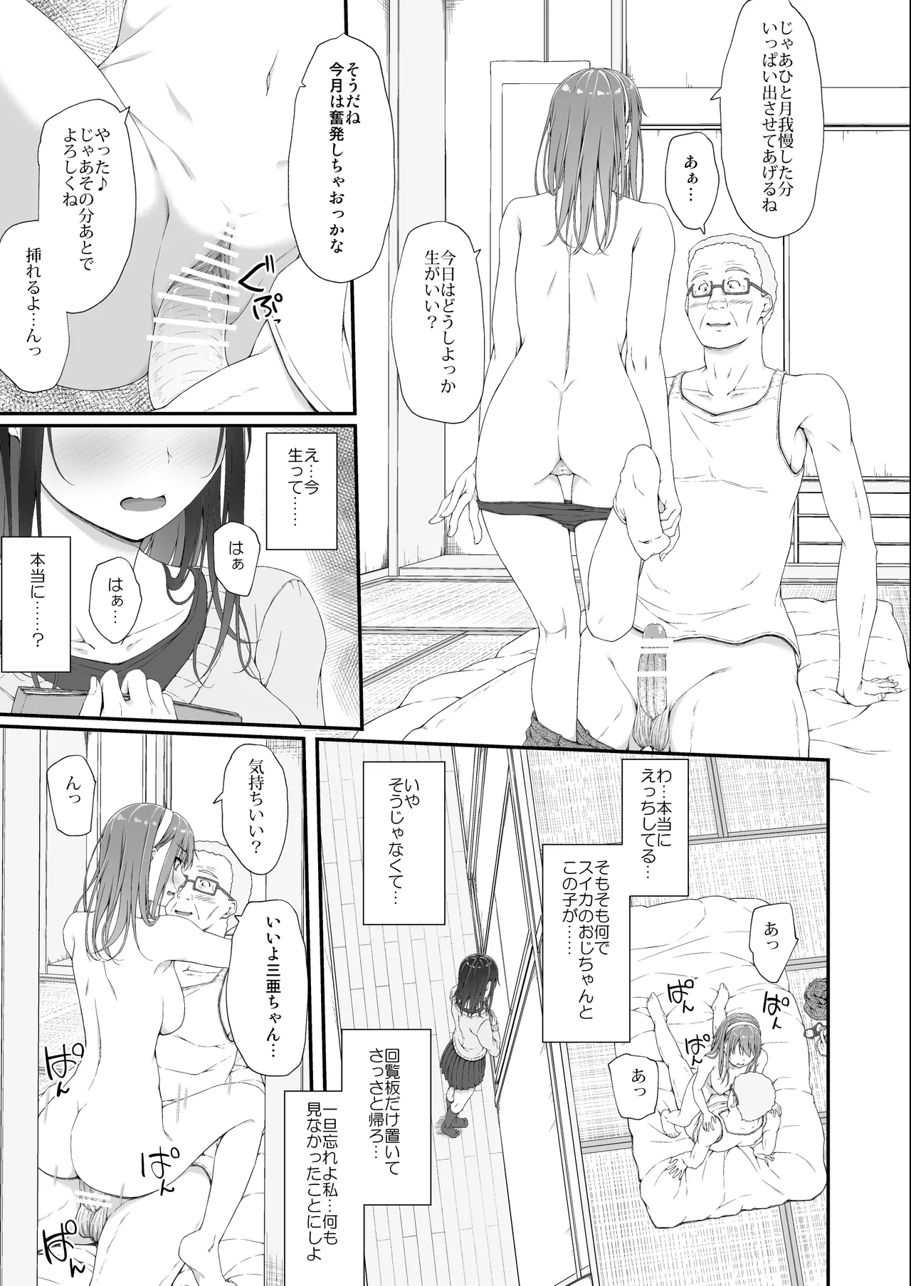Hatsushio Polaris - Page 12