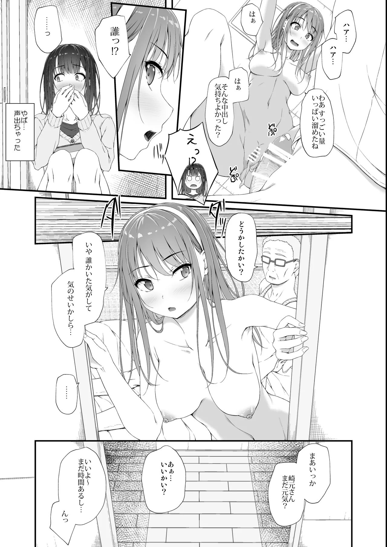 Hatsushio Polaris - Page 14