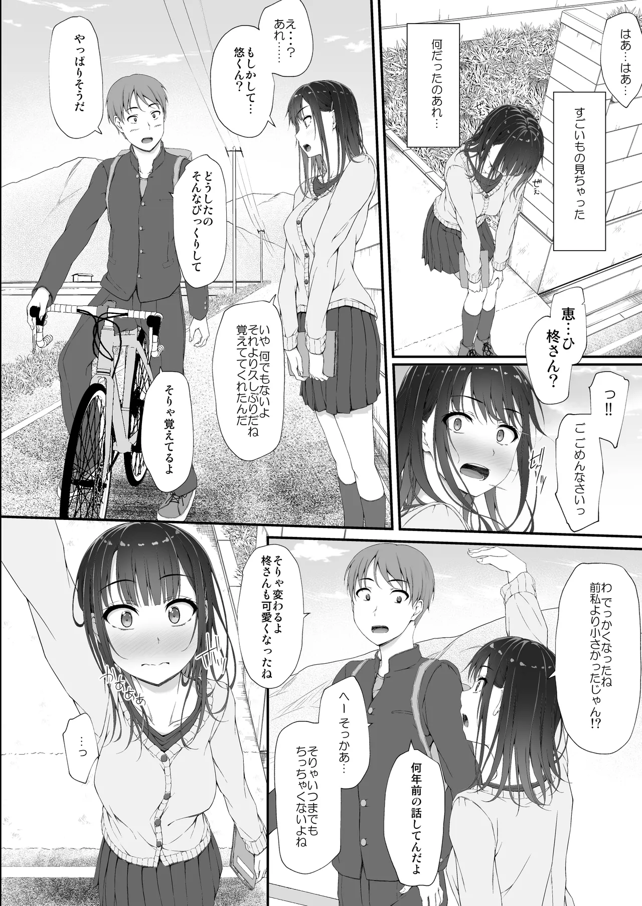 Hatsushio Polaris - Page 15