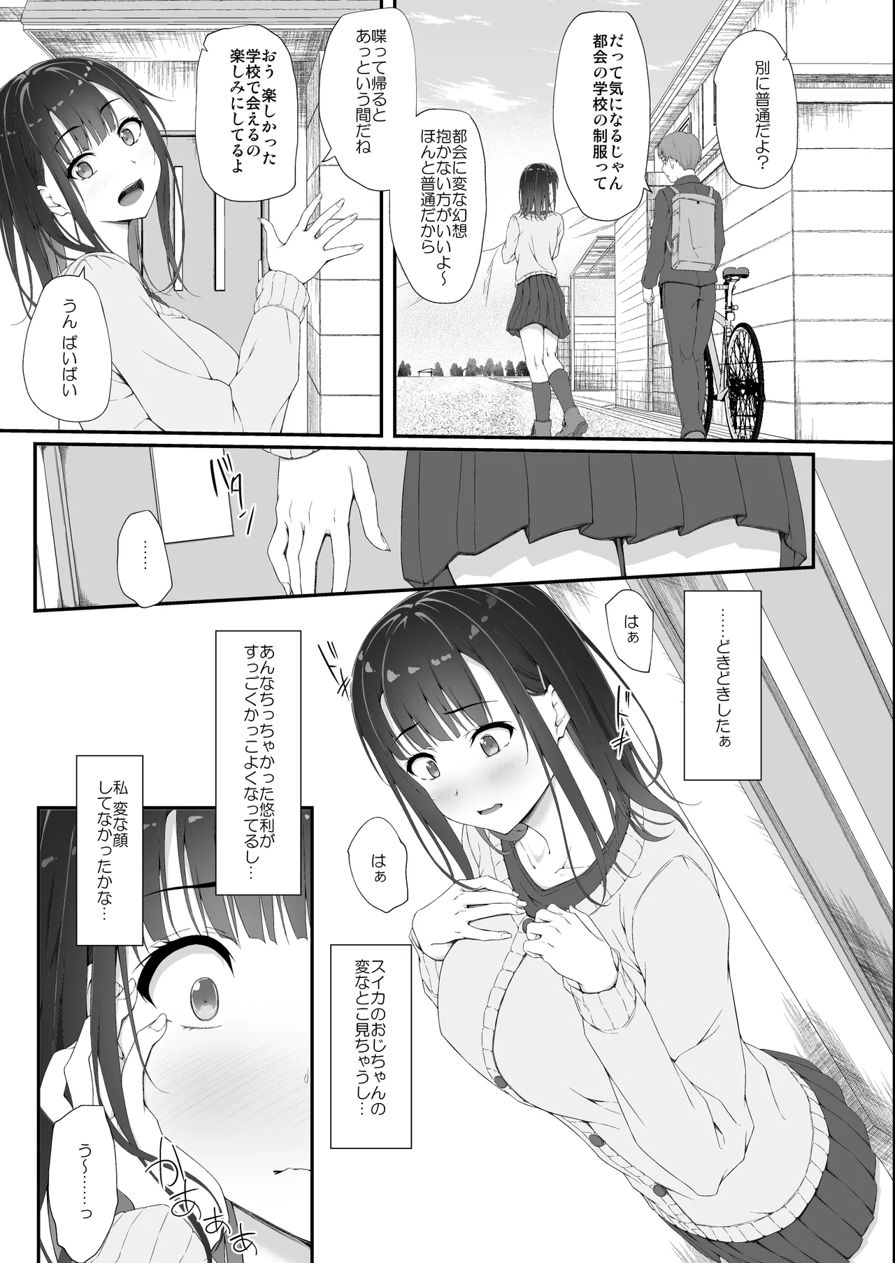 Hatsushio Polaris - Page 18