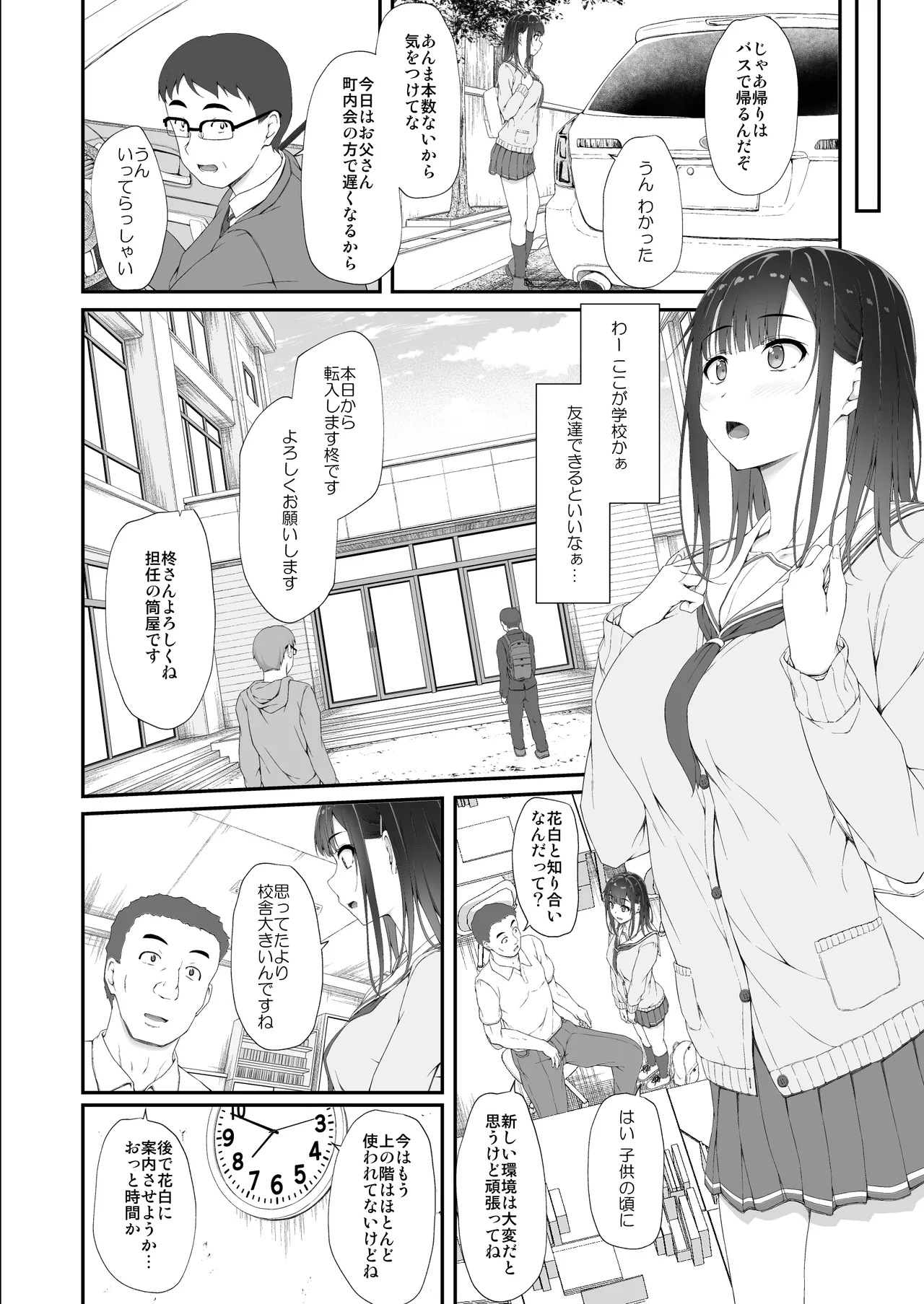 Hatsushio Polaris - Page 19