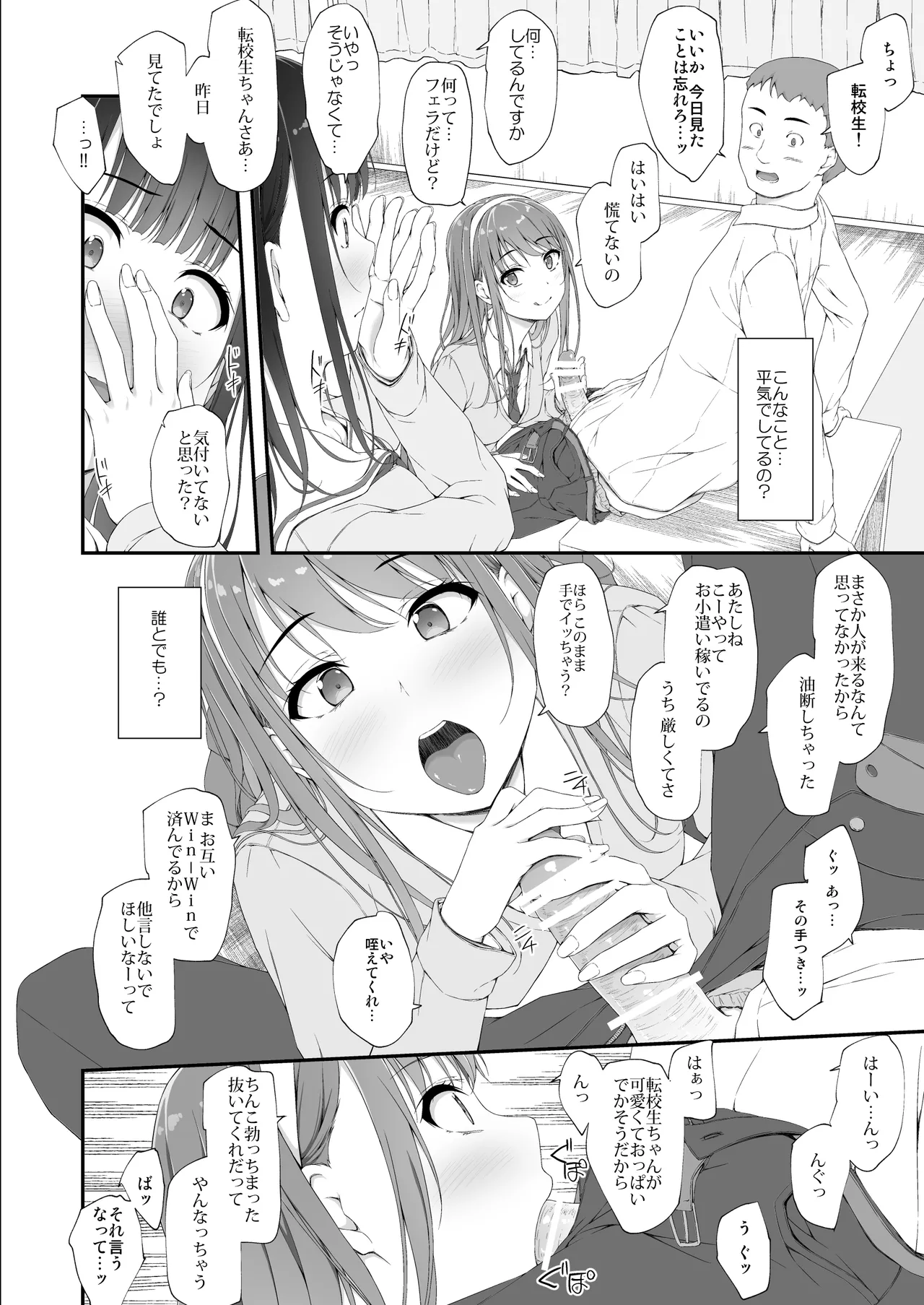 Hatsushio Polaris - Page 23