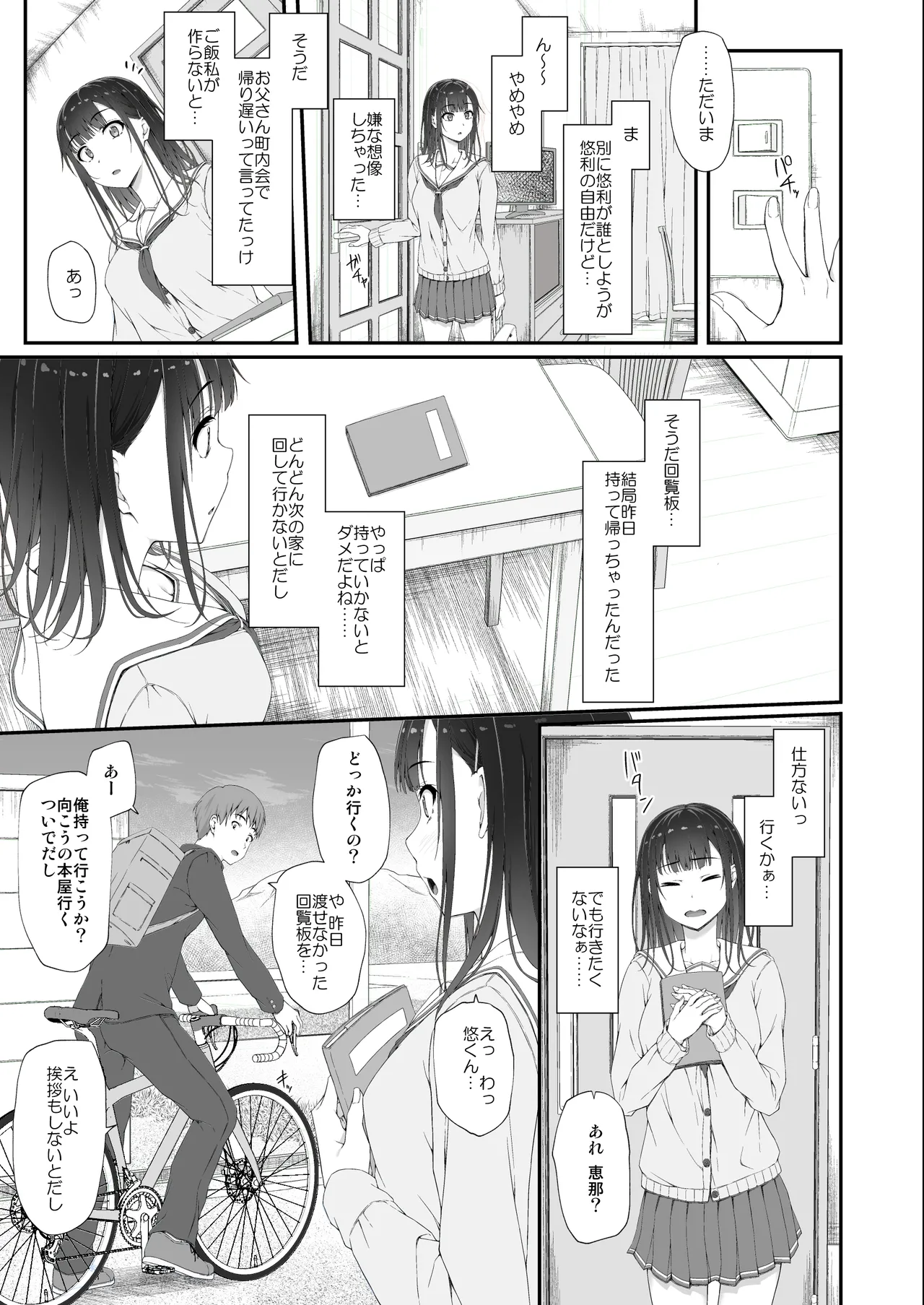 Hatsushio Polaris - Page 26