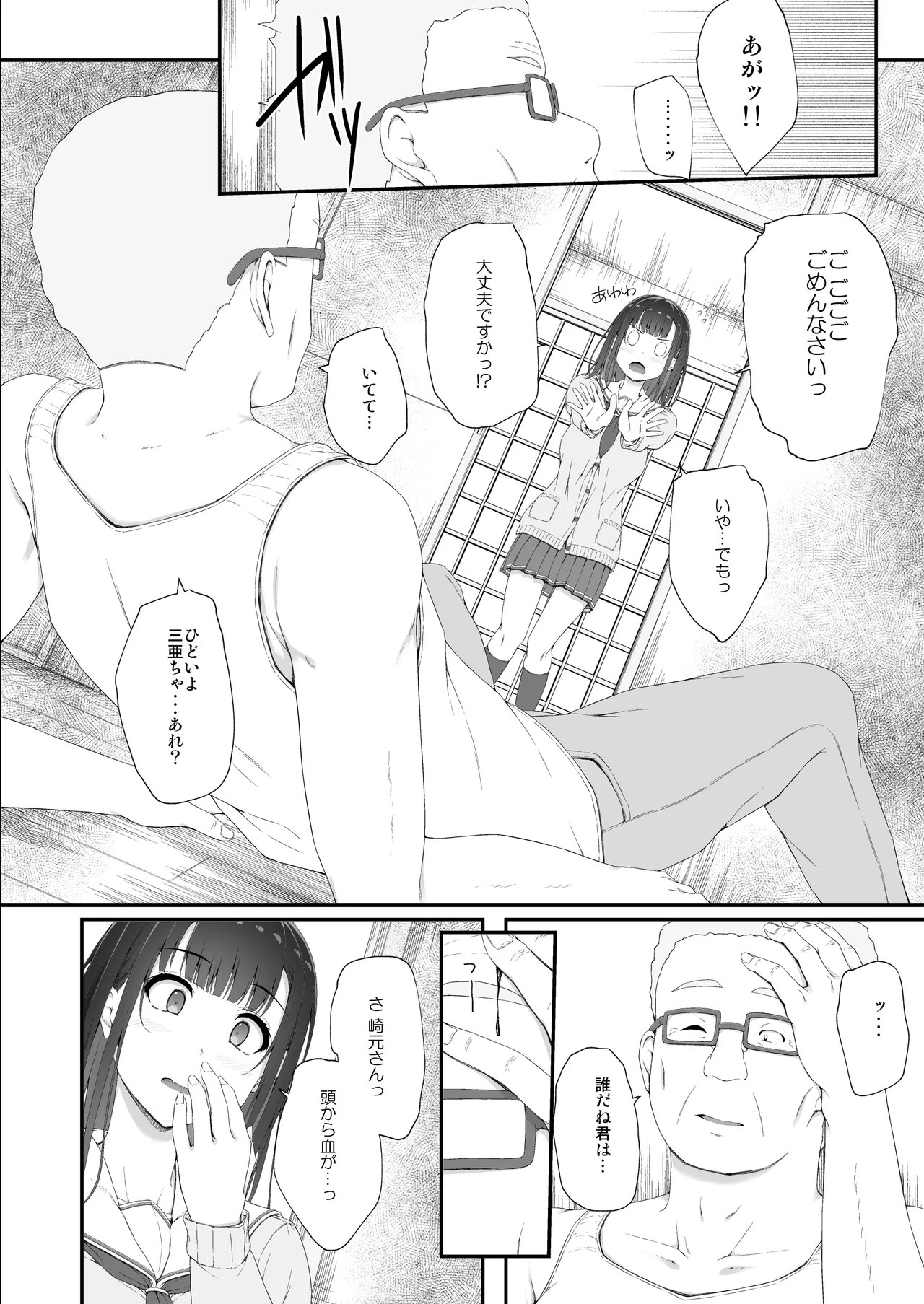 Hatsushio Polaris - Page 31