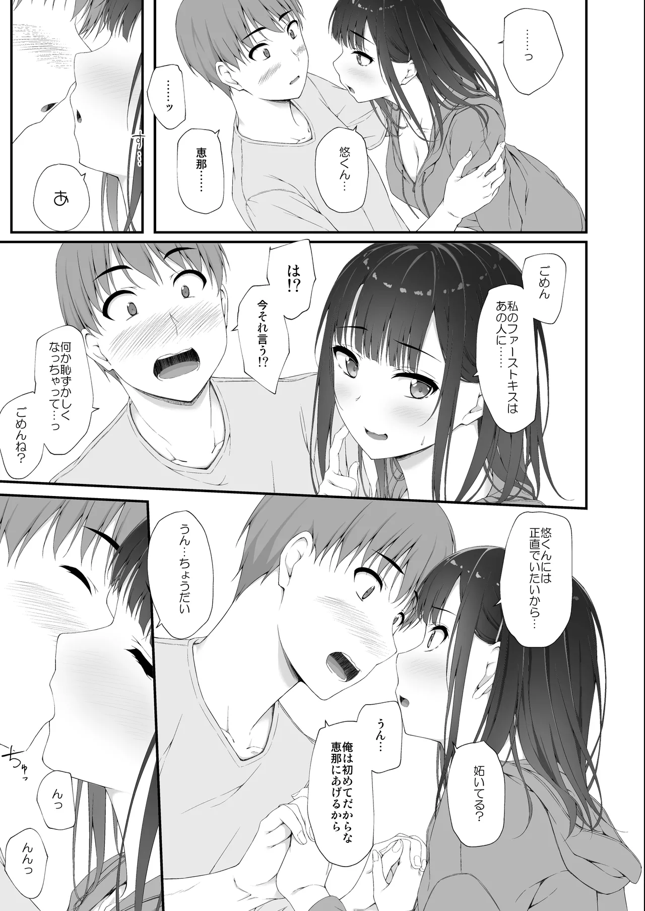 Hatsushio Polaris - Page 44