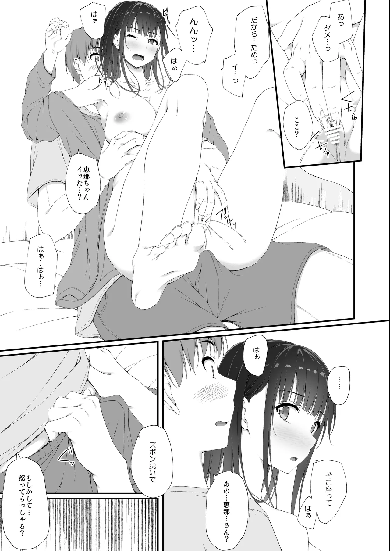 Hatsushio Polaris - Page 48