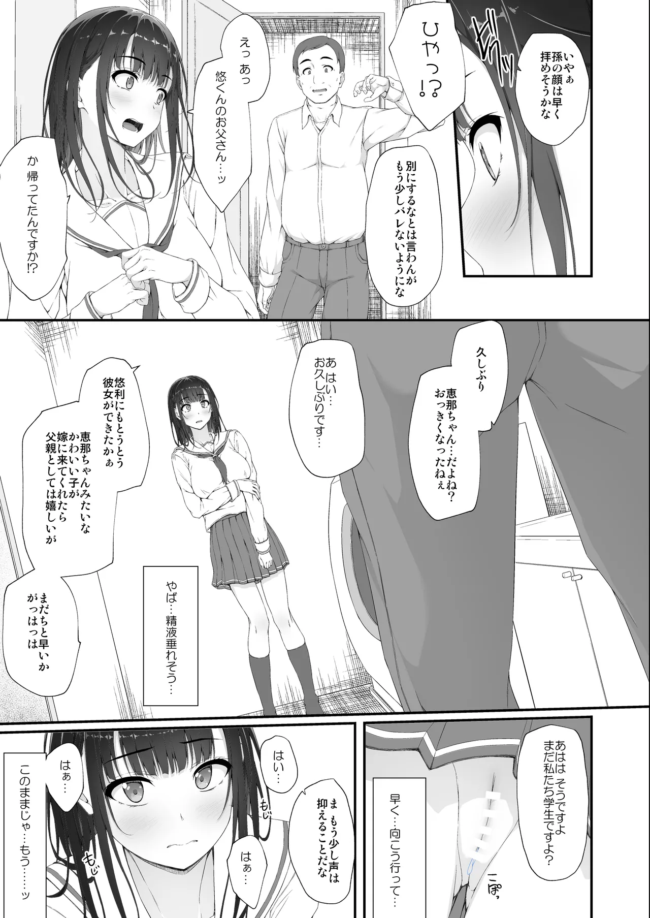 Hatsushio Polaris - Page 62