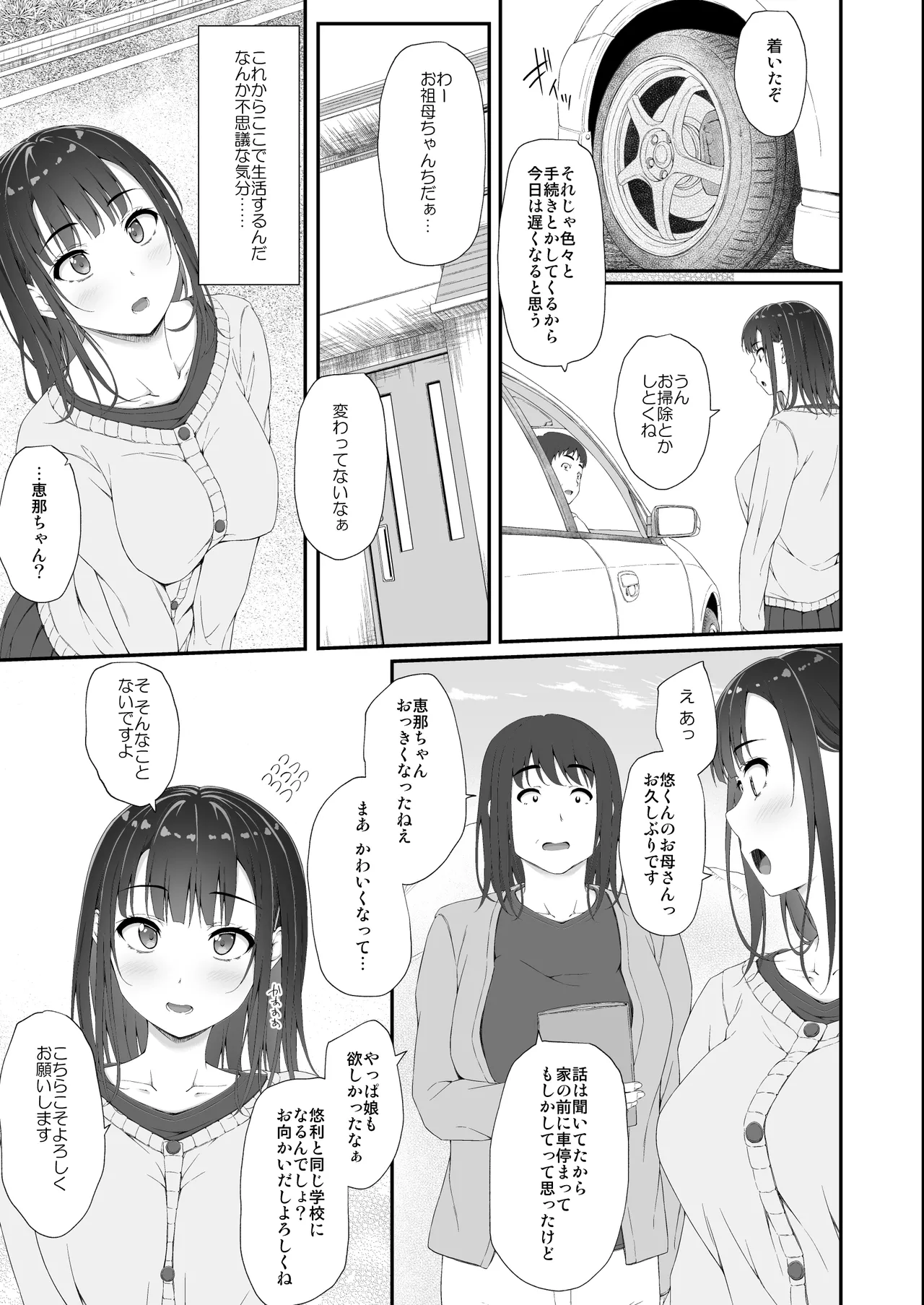 Hatsushio Polaris - Page 8