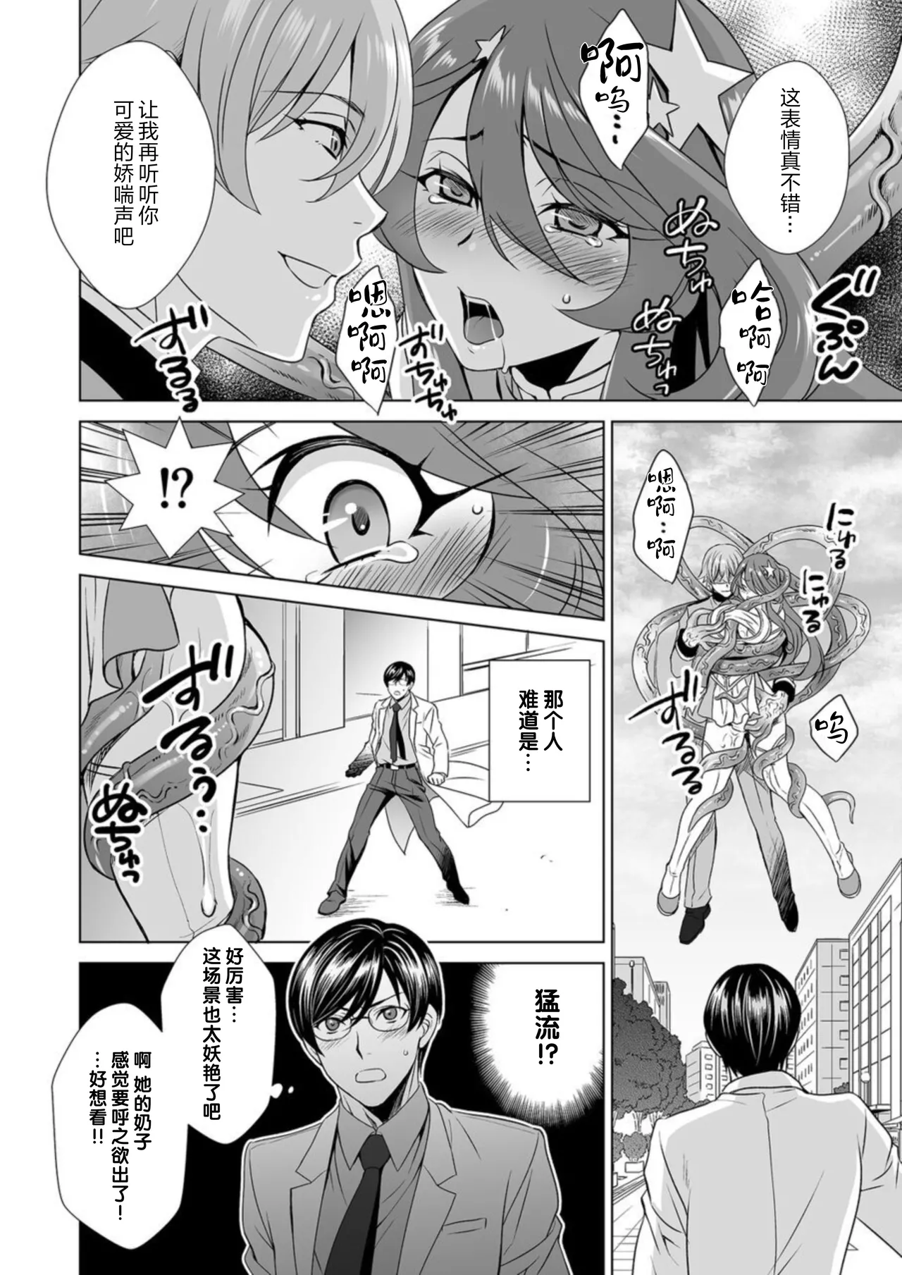 Hitozuma dakedo Mahou Shoujo desu | 人妻却是魔法少女 1 - Page 13