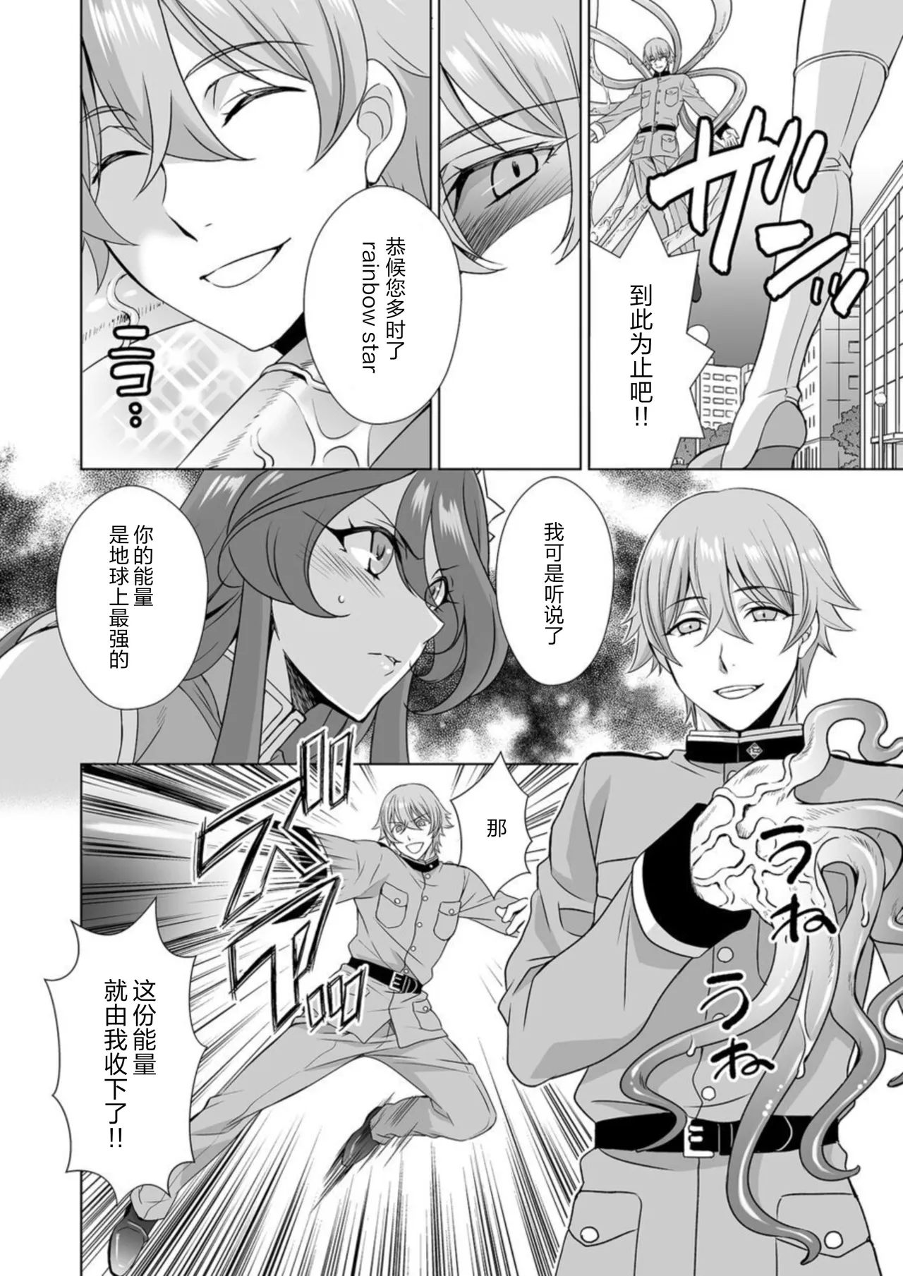 Hitozuma dakedo Mahou Shoujo desu | 人妻却是魔法少女 1 - Page 9