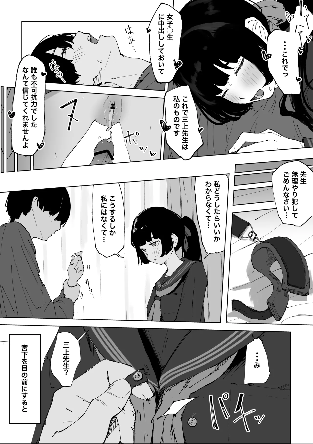 Oshiego no Menhera ni Nerawareta Kyoushi - Page 15