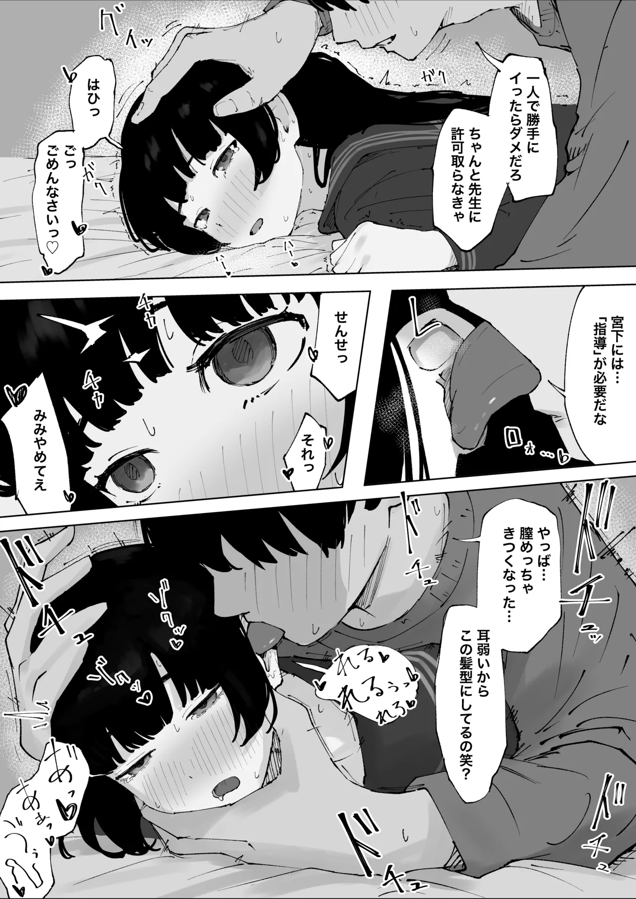 Oshiego no Menhera ni Nerawareta Kyoushi - Page 20