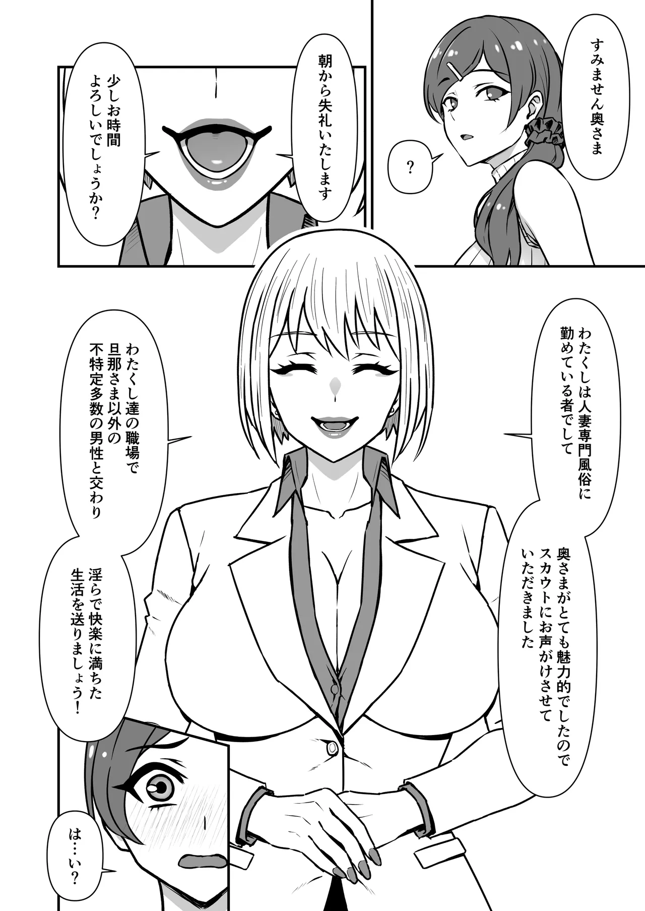 Hitozuma Kairou - Page 3