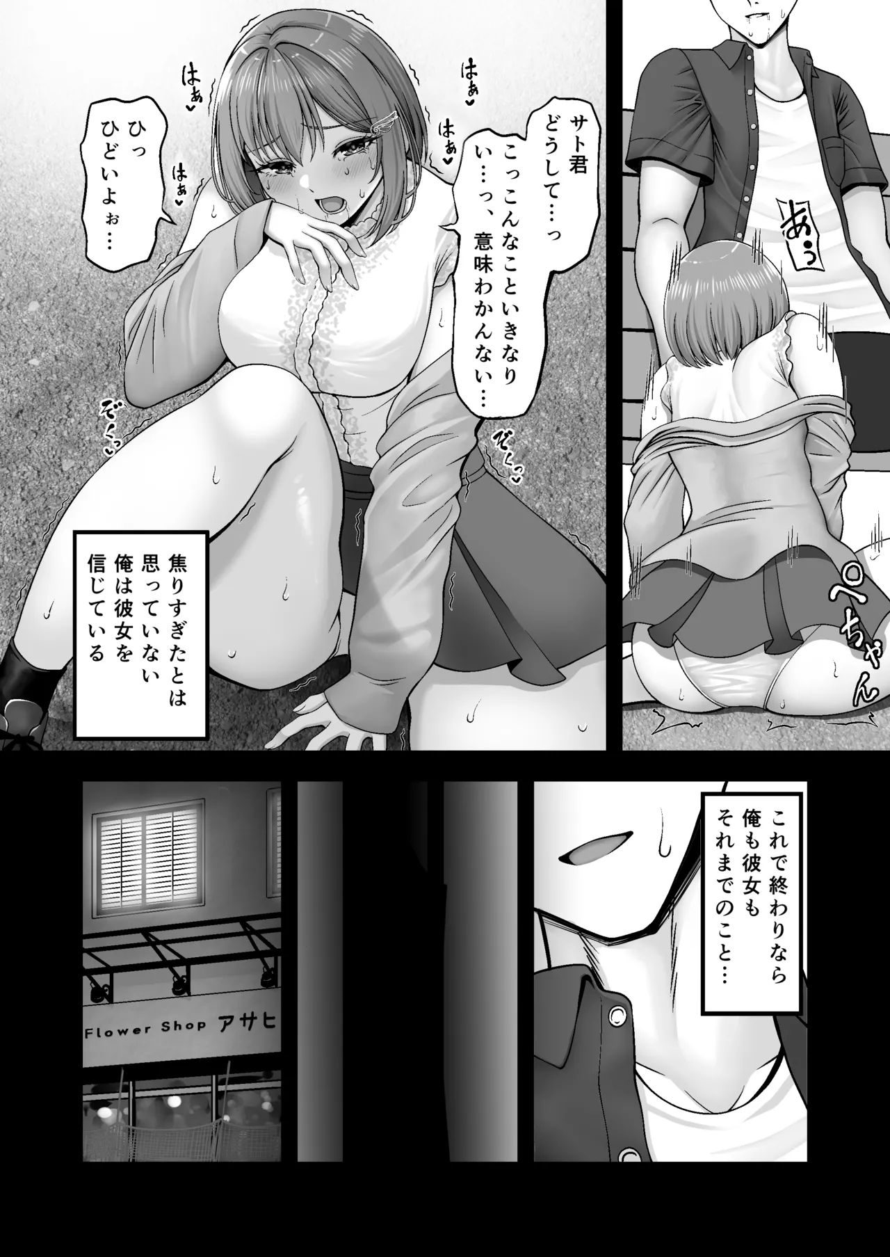 Maso Kanojo Seidorei - Page 19