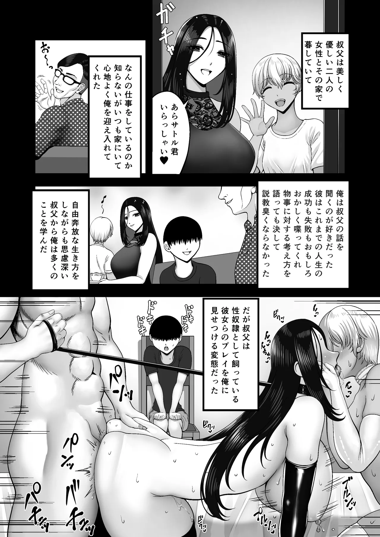 Maso Kanojo Seidorei - Page 23