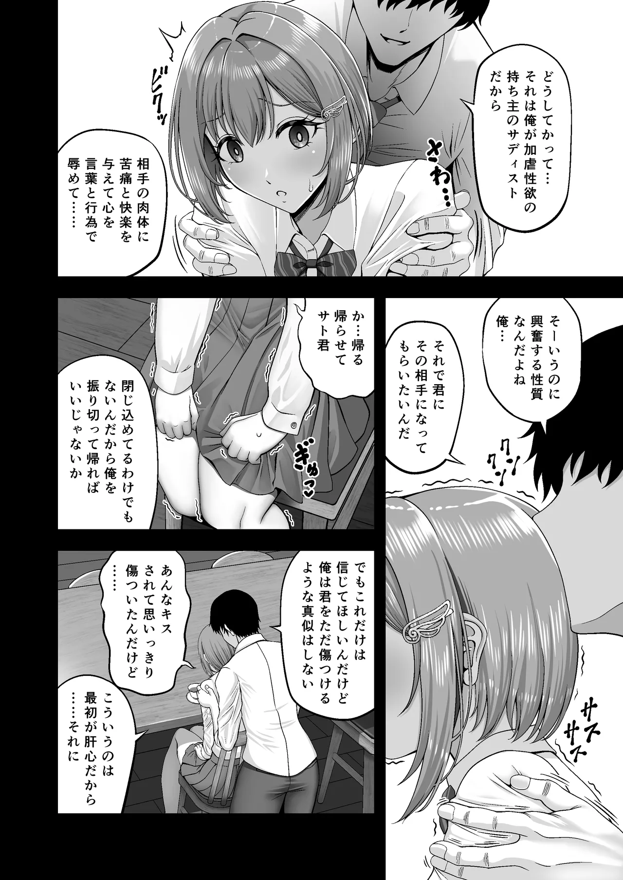 Maso Kanojo Seidorei - Page 26