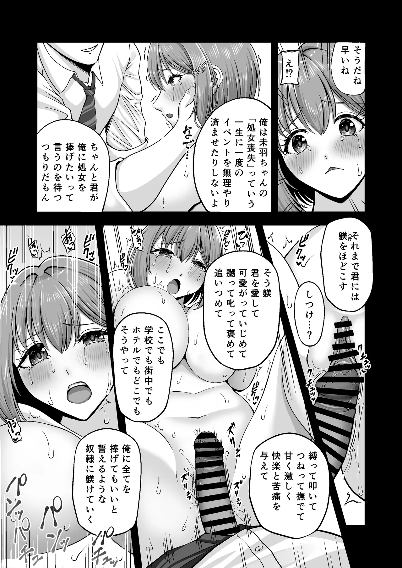 Maso Kanojo Seidorei - Page 33