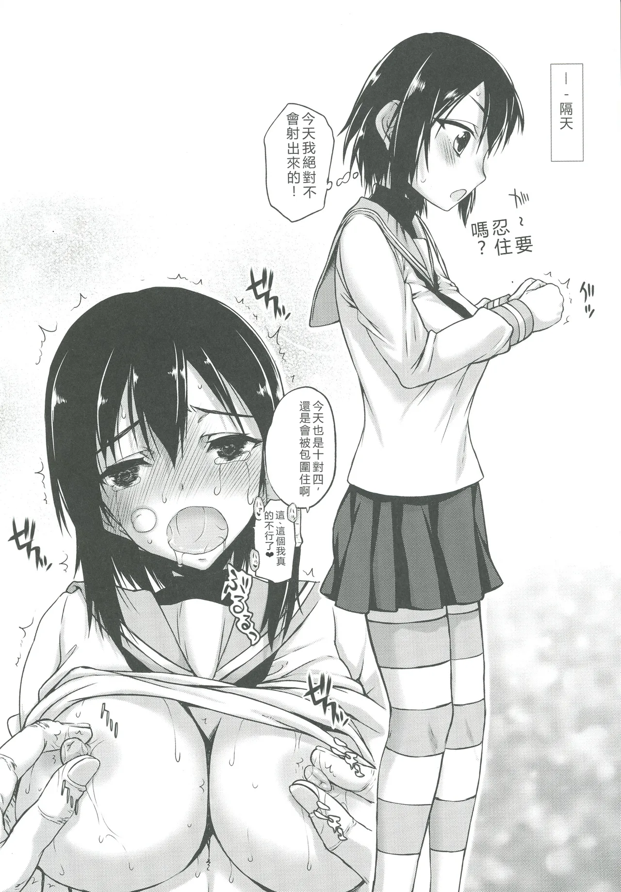 Komori-san no Kotowarikata | 小森的拒絕方式 - Page 31