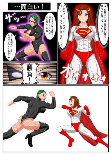 DEFEAT of SUPER WOMAN - Page 11