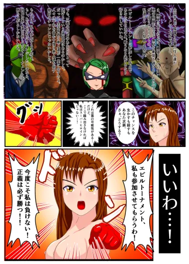 DEFEAT of SUPER WOMAN - Page 18
