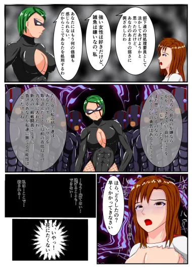 DEFEAT of SUPER WOMAN - Page 31
