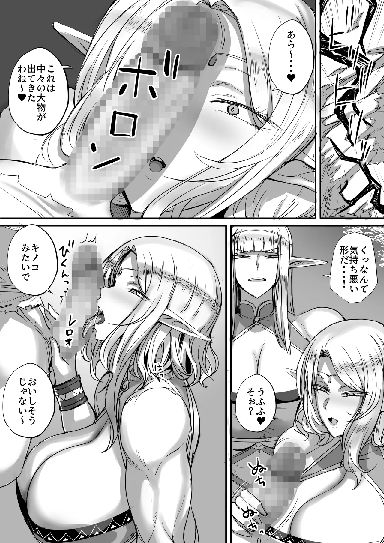 Omotteta no to Chigau Erufu ga Arawareta! - Page 11
